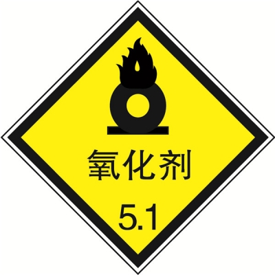 安赛瑞 SAFEWARE 32009 危险品标识（氧化剂5.1）高性能不干胶，100mm×100mm,20张/包