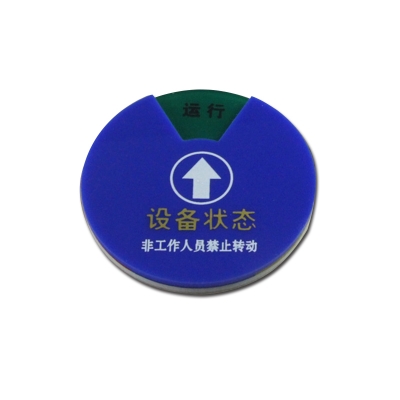 安赛瑞 SAFEWARE 40019 盒式设备状态旋转指示牌六状态，Φ100mm