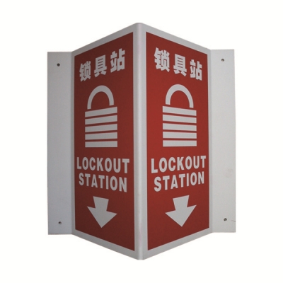 安赛瑞 SAFEWARE 39012 V型标识（锁具站）优质ABS工程塑料材质，200×400mm，中英文