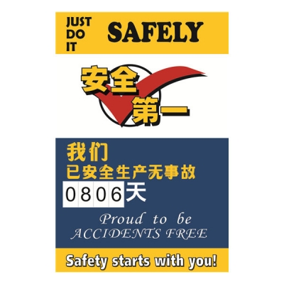 安赛瑞 SAFEWARE 30000 安全生产天数记录牌（安全第一）内嵌式数字，600×900mm