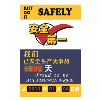 安赛瑞 SAFEWARE 30100 安全生产天数记录牌（安全第一）LED数显，配备遥控器，600×900mm