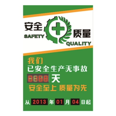 安赛瑞 SAFEWARE 30107 安全生产天数记录牌（安全质量）LED数显，配备遥控器，600×900mm