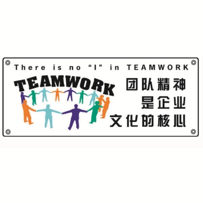 安赛瑞 SAFEWARE 30207 安全主题横幅（团队精神是企业文化的核心）高品质尼龙布，四角配铜扣眼和尼龙绳，1000×2500mm