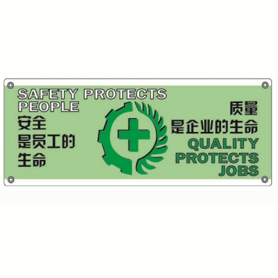 安赛瑞 SAFEWARE 30212 安全主题横幅（安全是员工的生命质量是企业的生命）高品质尼龙布，四角配铜扣眼和尼龙绳，1000×2500mm