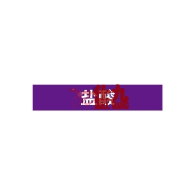 安赛瑞 SAFEWARE 15182 管道标识（盐酸）自粘性乙烯材料,表面覆保护膜,紫底白字,50×250mm,5张/包