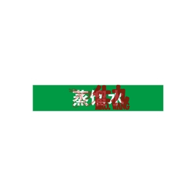 安赛瑞 SAFEWARE 15279 管道标识（蒸馏水）自粘性乙烯材料,表面覆保护膜,绿底白字,100×500mm
