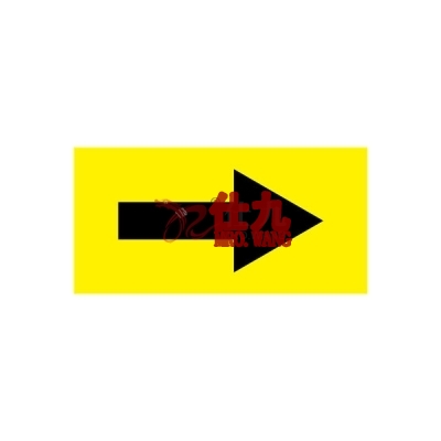 安赛瑞 SAFEWARE 15413 流向箭头 自粘性乙烯材料,表面覆保护膜,黄底黑箭头,25×50mm,10张/包