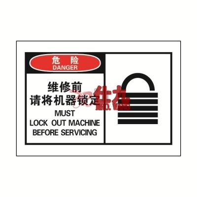安赛瑞 SAFEWARE 32925 OSHA安全标签（危险维修前请将机器锁定）高性能自粘性乙烯，127mm×89mm，10片/包