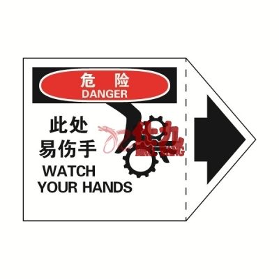 安赛瑞 SAFEWARE 32977 OSHA安全标签（危险此处易伤手）高性能自粘性乙烯，127mm×89mm，10片/包