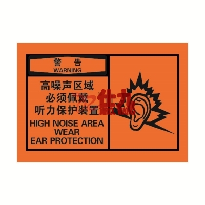 安赛瑞 SAFEWARE 32944 OSHA安全标签（警告高噪声区域必须佩戴听力保护装置）高性能自粘性乙烯，127mm×89mm，10片/包