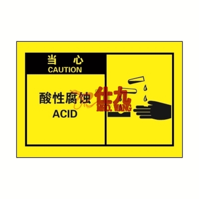 安赛瑞 SAFEWARE 32965 OSHA安全标签（当心酸性腐蚀）高性能自粘性乙烯，127mm×89mm，10片/包