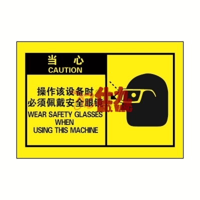 安赛瑞 SAFEWARE 32970 OSHA安全标签（当心操作该设备时必须佩戴安全眼镜）高性能自粘性乙烯，127mm×89mm，10片/包