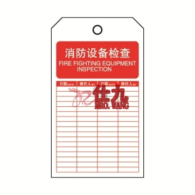 安赛瑞 SAFEWARE 33015 吊牌(消防设备检查）卡纸吊牌，70×140mm，中英文，50片/包