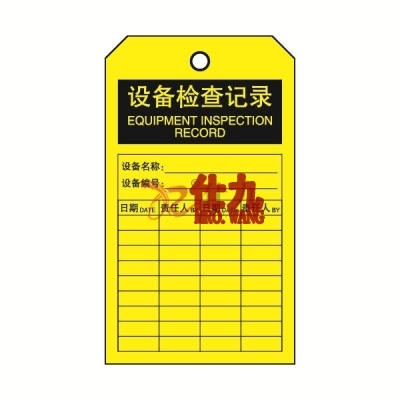安赛瑞 SAFEWARE 33225 吊牌(设备检查记录）耐用型吊牌，配黄铜扣眼，80×150mm，中英文，10片/包