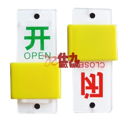 安赛瑞 SAFEWARE 33704 阀门吊牌（E款闭，中英文）高性能塑料材质/亚克力材质，35×90mm