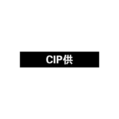 安赛瑞 SAFEWARE 15233 管道标识（CIP供）自粘性乙烯材料,表面覆保护膜,黑底白字,50×250mm,5张/包