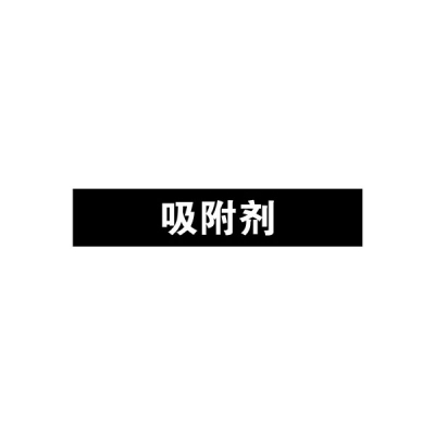 安赛瑞 SAFEWARE 15397 管道标识（吸附剂）自粘性乙烯材料,表面覆保护膜,黑底白字,100×500mm