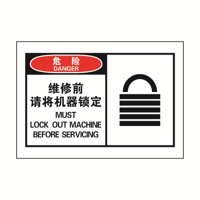 安赛瑞 SAFEWARE 32925 OSHA安全标签（危险维修前请将机器锁定）高性能自粘性乙烯，127mm×89mm，10片/包