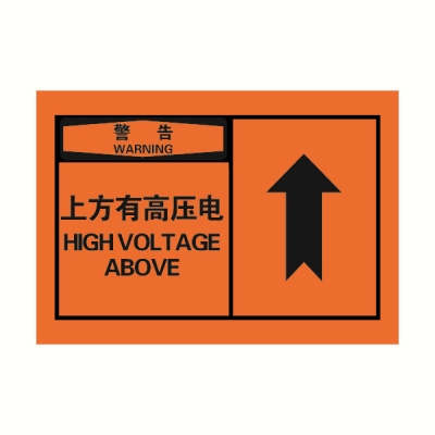 安赛瑞 SAFEWARE 32938 OSHA安全标签（警告上方有高压电）高性能自粘性乙烯，127mm×89mm，10片/包