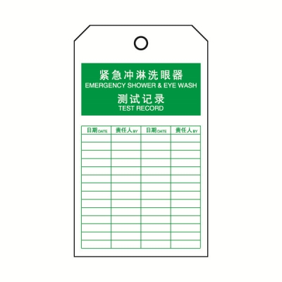 安赛瑞 SAFEWARE 33018 吊牌(紧急冲淋洗眼器测试记录）卡纸吊牌，70×140mm，中英文，50片/包