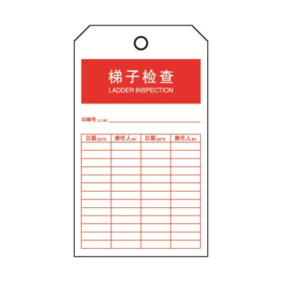 安赛瑞 SAFEWARE 33216 吊牌(梯子检查）耐用型吊牌，配黄铜扣眼，80×150mm，中英文，10片/包