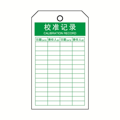 安赛瑞 SAFEWARE 33220 吊牌(校准记录）耐用型吊牌，配黄铜扣眼，80×150mm，中英文，10片/包