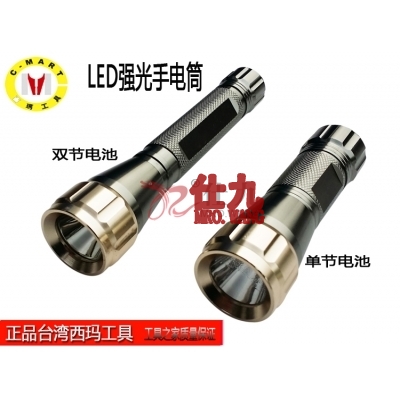 西玛C-MART H0004 LED强光手电筒1W