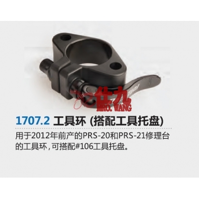 Parktool 1707.2 工具托盘束环 工具环 修理台工具环