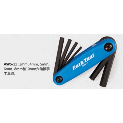 Parktool AWS-11 折合式六角扳手工具组3-6,8,10mm