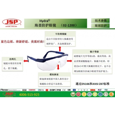 洁适比JSP 02-1200 Hydra 海查防护眼镜
