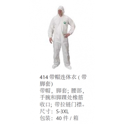 雷克兰Lakeland SMMS414E 赛服佳76 带帽连体衣