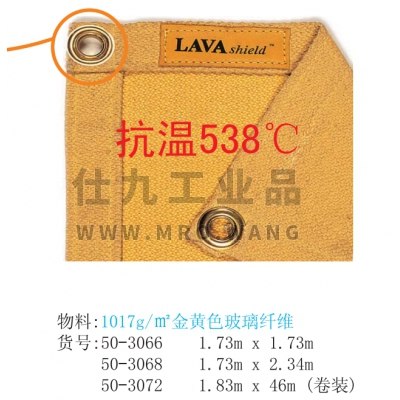 熔岩盾烧焊防护毯 30安金黄色玻璃纤维 1.73x2.34m 威特仕50-3068
