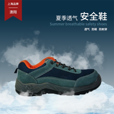 SHENSHINE/澳翔 AX3902JD 透气款低帮牛反绒皮安全鞋