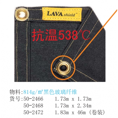 熔岩盾烧焊防护毯 卷装 23安黑色玻璃纤维 1.83x46m 威特仕 50-2472