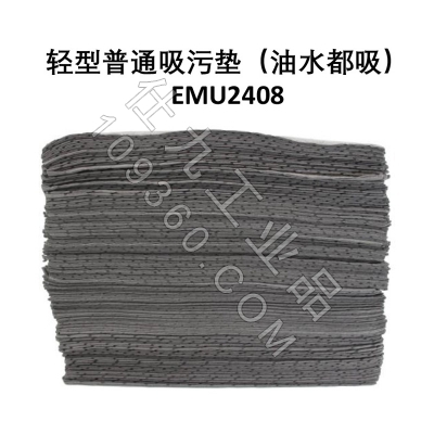 防泄漏轻型通用吸污垫（油水都吸） 艾利丰特EMU2408
