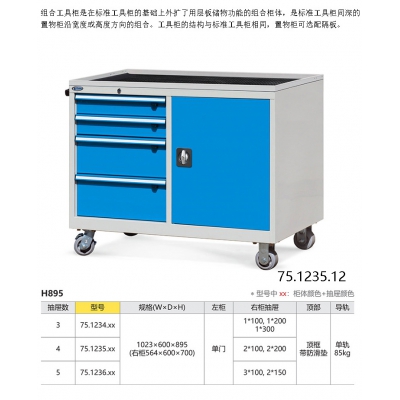 位邦组合工具车 带多功能工具柜和四层抽屉 单轨承重85kg