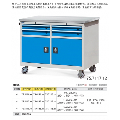 位邦不锈钢台面组合工具车 带多功能双工具柜和四层抽屉 单轨承重85kg