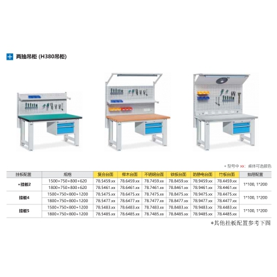 位邦重型工作台 带双抽吊柜、挂板钳工装配维修工作桌 榉木桌面1800*750*800+620