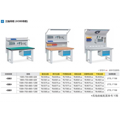 位邦车间重型工作台 三抽吊柜挂板工作桌 工厂装配操作台 铁板桌面1500*750*800+620