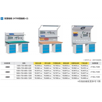 位邦双四抽落地柜挂板重型工作台 工厂车间多功能铁板桌面工作桌1500*750*800+620