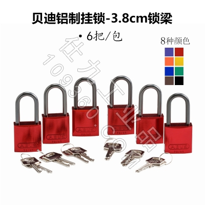 贝迪（brady）铝制挂锁上锁挂牌锁具 3.8cm锁梁 镀铬锁芯 6把/包