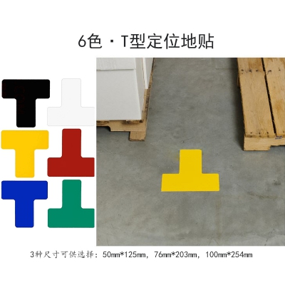 贝迪（brady）耐碾压T型划线区域定位地贴100MM*254MM 20个/包
