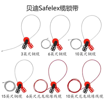 贝迪（brady）Safelex缆锁带...