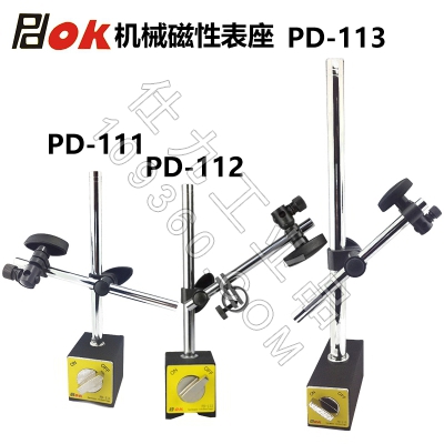 PDOK机械万向磁性表座PD-111 PD-112 PD-113装配百分表千分表杠杆表