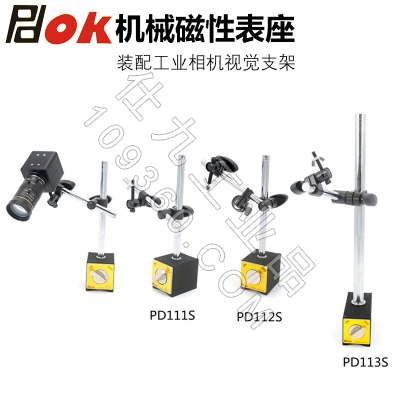 PDOK机械万向磁性表座PD-111S PD-112S PD-113S装配工业相机支架