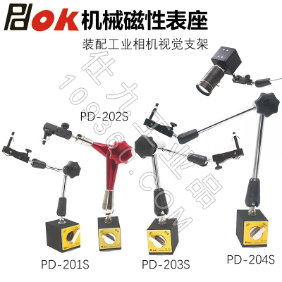 PDOK机械万向磁性表座PD-201S PD-202S PD-203S PD-204S装配工业相机