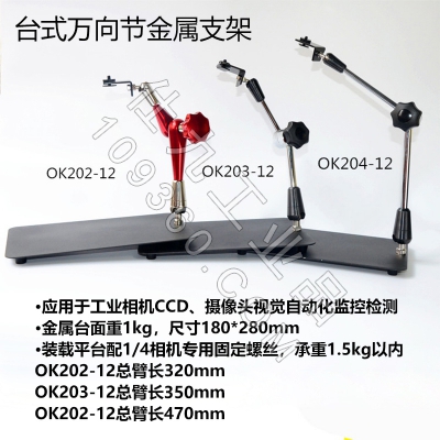 PDOK台式工业相机摄像头CCD万向节金属支架OK202-12 OK203-12 OK204-12
