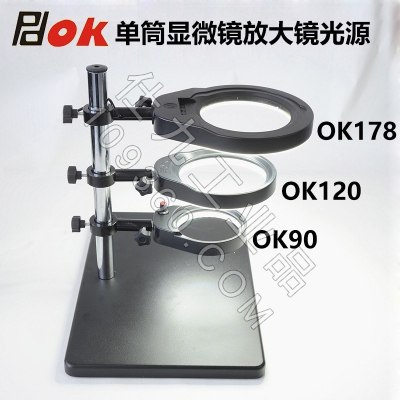 PDOK单筒视频显微镜放大镜环形光源OK90 OK120 OK178 LED灯亮度可调
