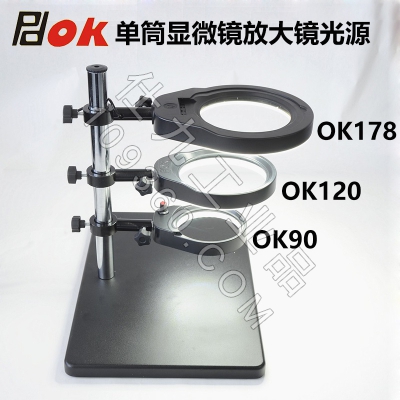 PDOK单筒视频显微镜放大镜环形光源OK90 OK120 OK178 LED灯亮度可调