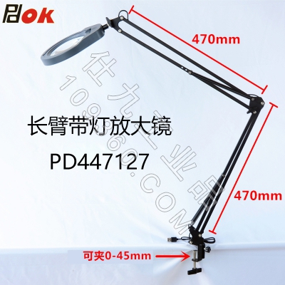 PDOK悬臂支架桌面工字夹式放大镜PD447127 LED灯亮度可调阅读维修
